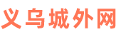 义乌城外网-摄影作品分享